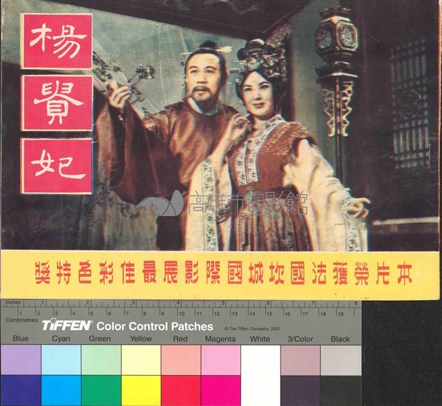 楊貴妃藏品圖，第1張