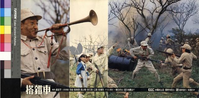 搭錯車(彩色)藏品圖，第1張