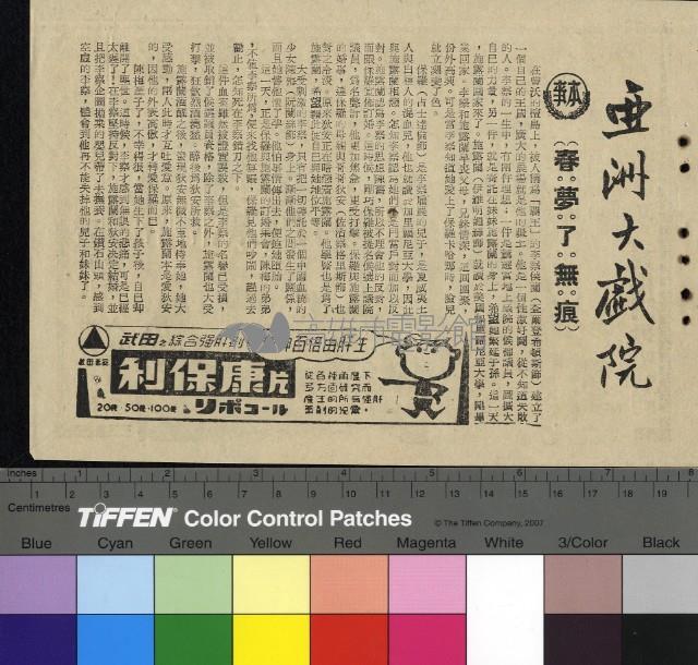 春夢了無痕藏品圖，第1張