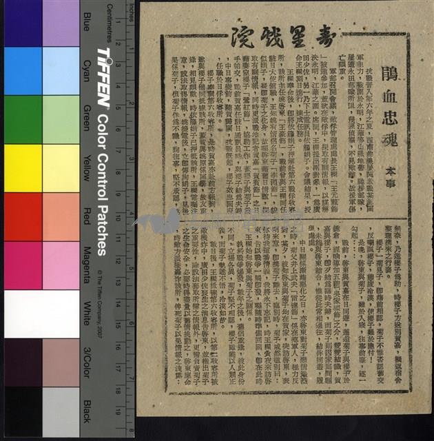 鵑血忠魂藏品圖，第1張