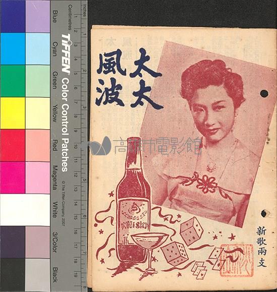 太太風波藏品圖，第1張