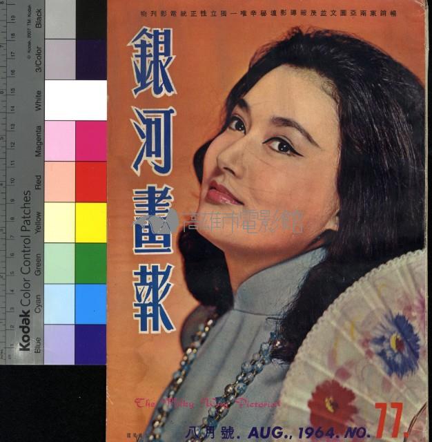 銀河畫報77期藏品圖，第1張
