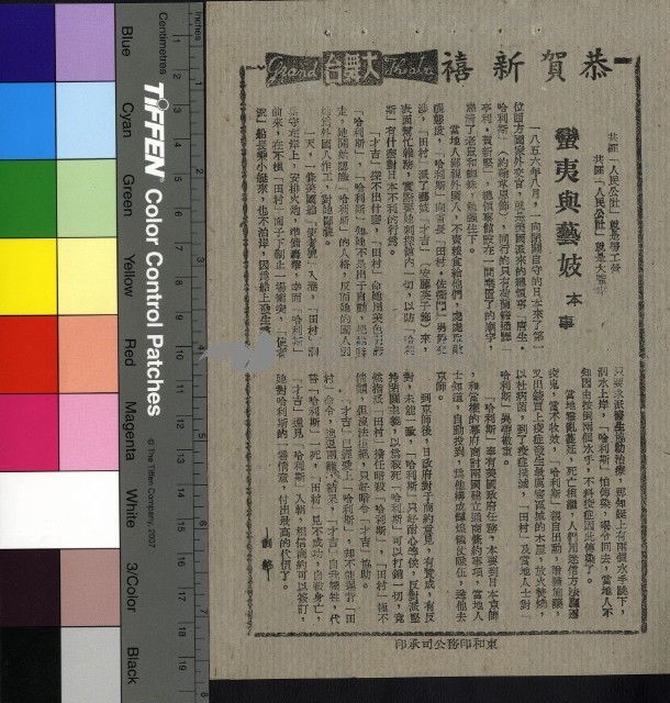 蠻夷與藝妓藏品圖，第1張