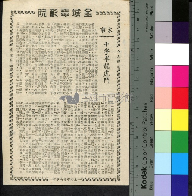 十字軍龍虎鬥藏品圖，第1張