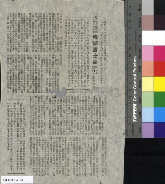 魂斷富士嶺藏品圖，第1張