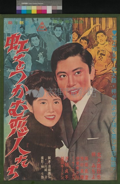 虹をつかむ恋人たち藏品圖，第1張