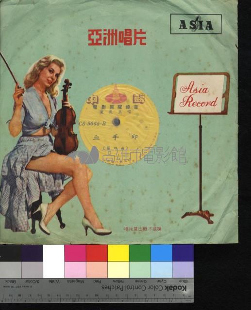 血手印藏品圖，第1張