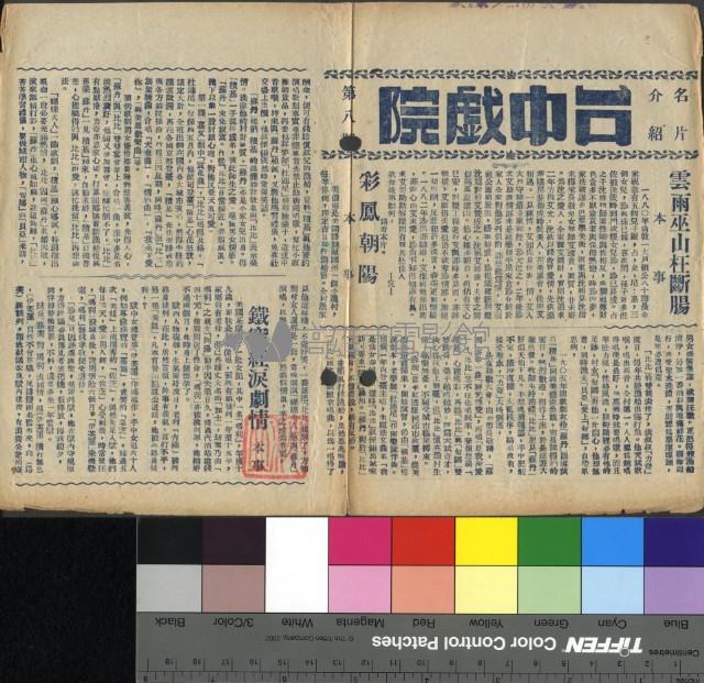 雲雨巫山枉斷腸藏品圖，第1張