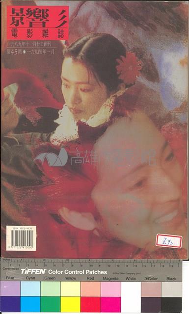 影響電影雜誌第45期藏品圖，第1張