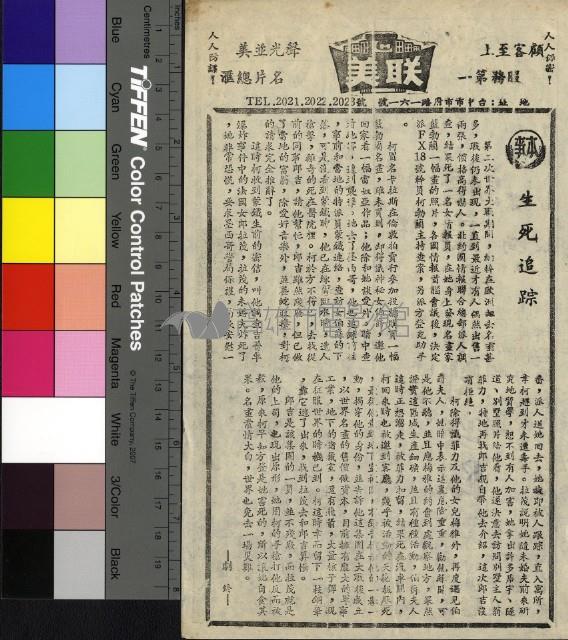 生死追蹤藏品圖，第1張