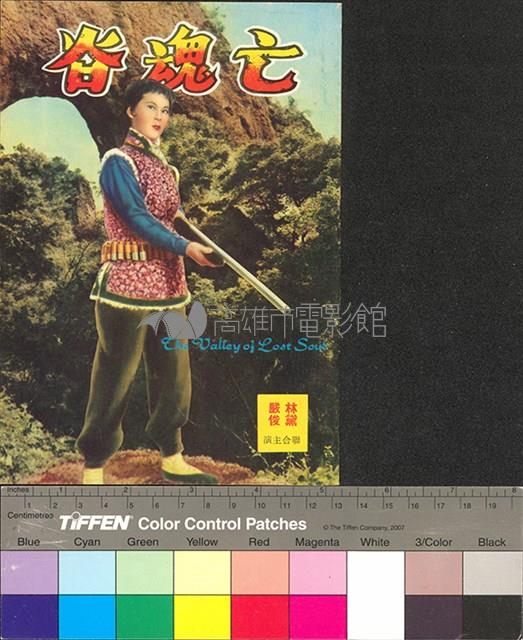 亡魂谷藏品圖，第1張