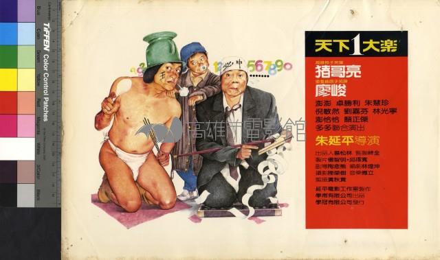 天下ㄧ大樂藏品圖，第1張