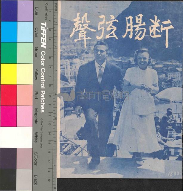 斷腸弦聲藏品圖，第1張