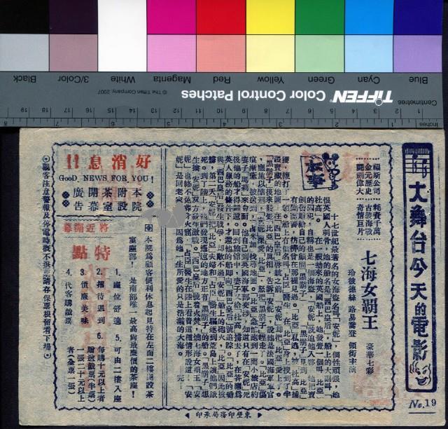 七海女霸王藏品圖，第1張