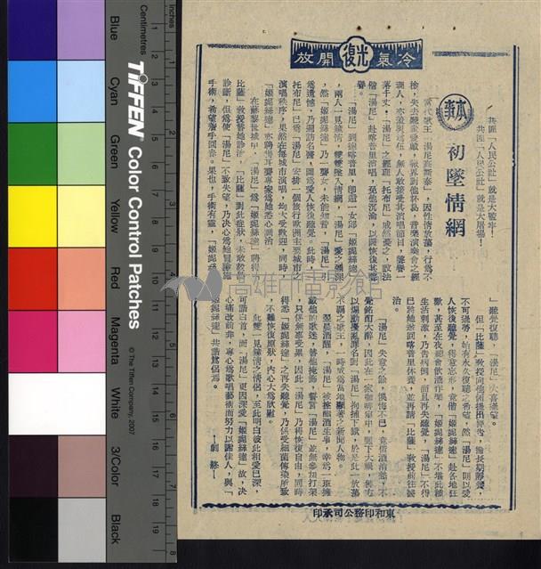 初墜情網藏品圖，第1張