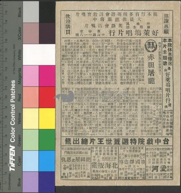 赤胆屠龍藏品圖，第1張