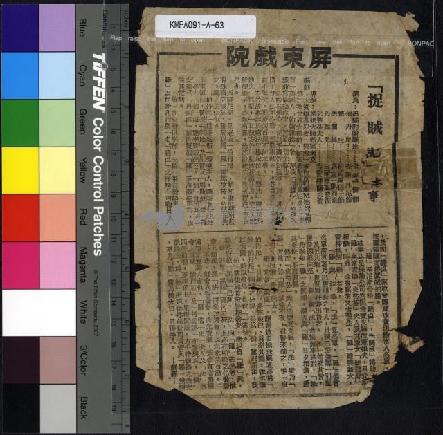 捉賊記藏品圖，第1張