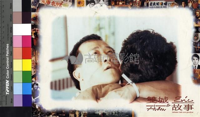 雙城故事(港片)藏品圖，第1張