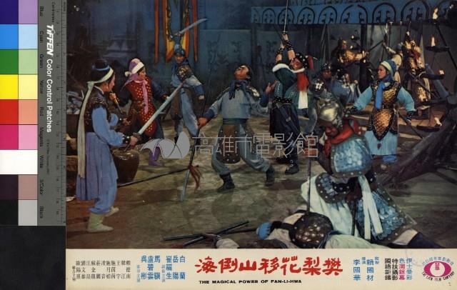 樊梨花移山倒海(彩色)藏品圖，第1張