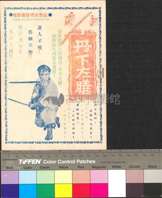 丹下左膳藏品圖，第1張