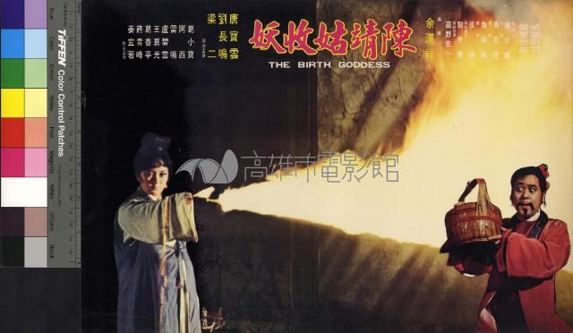 陳靖姑收妖藏品圖，第1張