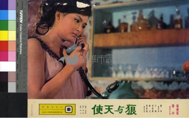 狼與天使(彩色)藏品圖，第1張