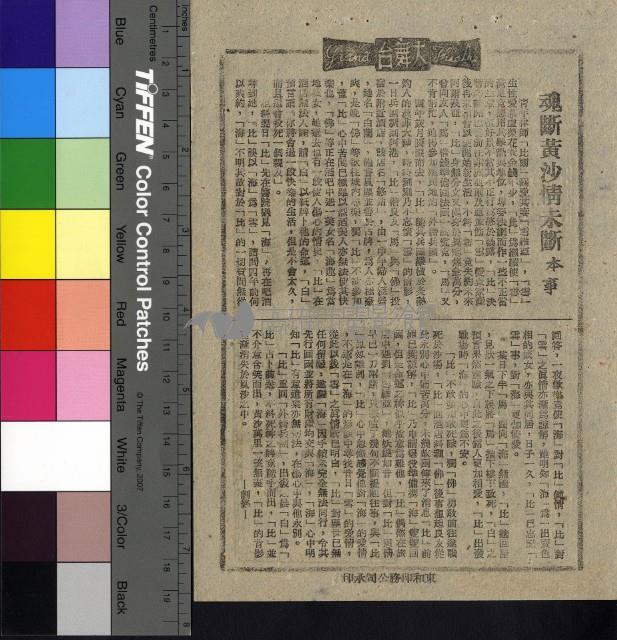 魂斷黃沙情未斷藏品圖，第1張