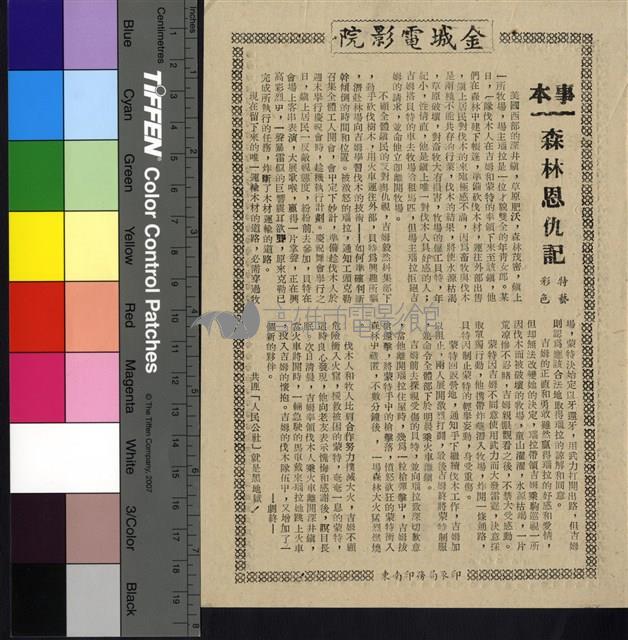 森林恩仇記藏品圖，第1張