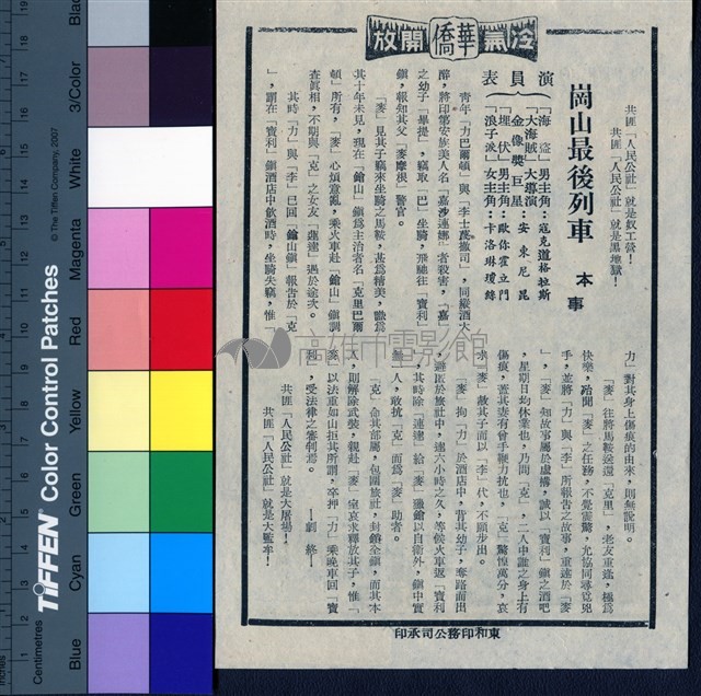 崗山最後列車藏品圖，第1張