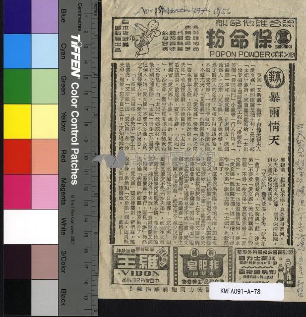 暴雨情天藏品圖，第1張