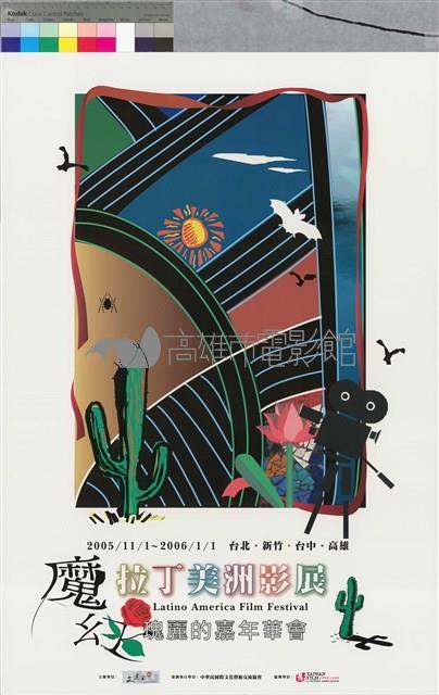 魔幻嘉年華－拉丁美洲映畫視覺展藏品圖，第1張