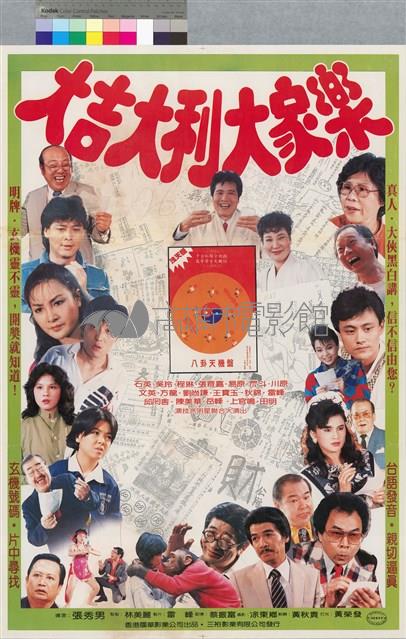 大吉大利大家樂藏品圖，第1張
