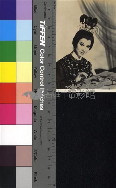 凌波藏品圖，第1張