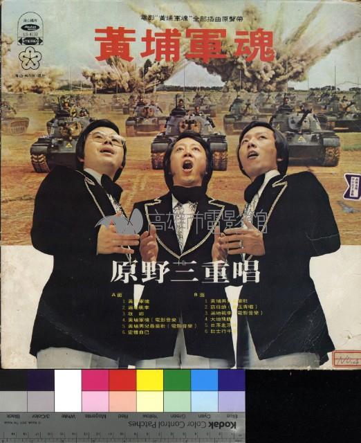 黃埔軍魂藏品圖，第1張