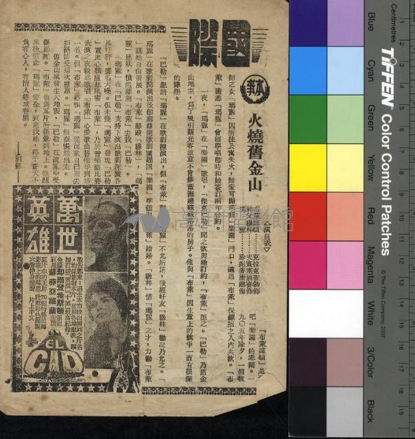 火燒舊金山藏品圖，第1張