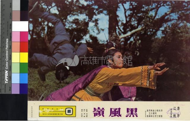 黑風嶺藏品圖，第1張