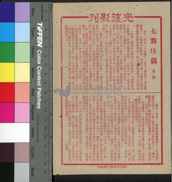 七對佳偶藏品圖，第1張