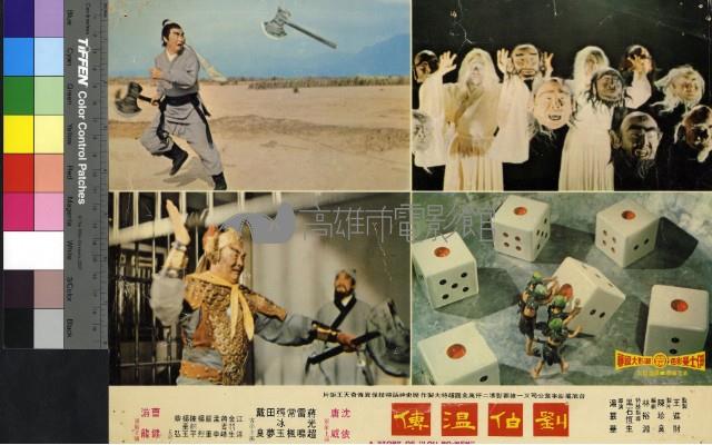 劉伯溫傳(彩色)藏品圖，第1張