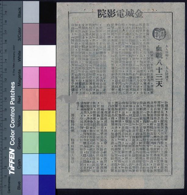 血戰八十三天藏品圖，第1張