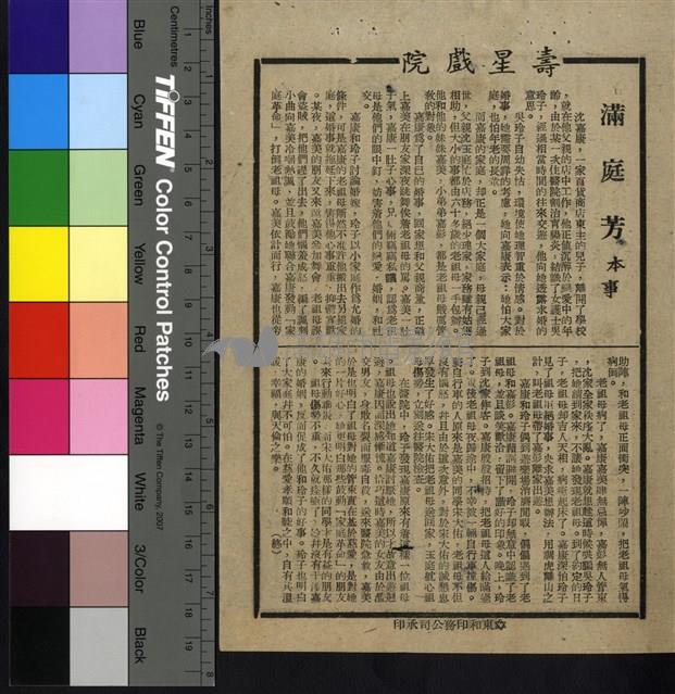 滿庭芳藏品圖，第1張