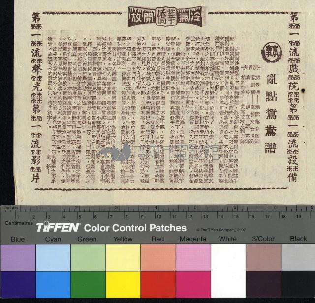 亂點鴛鴦譜藏品圖，第1張