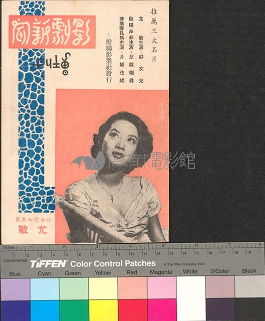 影劇新聞藏品圖，第1張