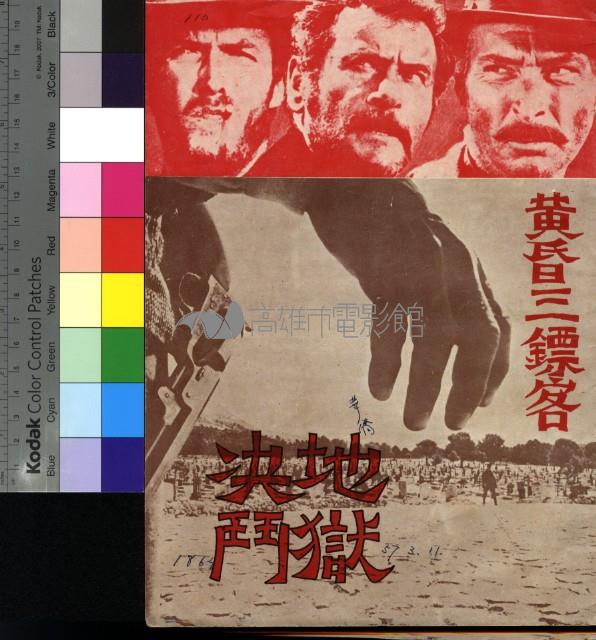 地獄決鬥藏品圖，第1張