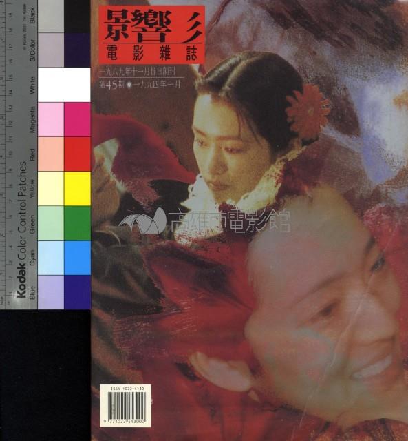影響電影雜誌45期藏品圖，第1張