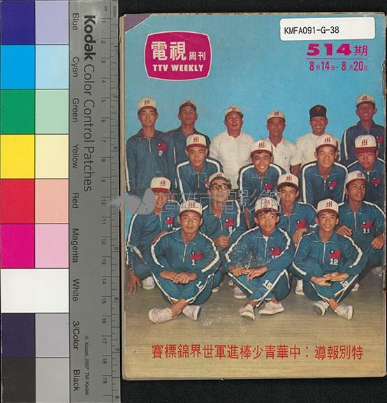 電視週刊514期藏品圖，第1張