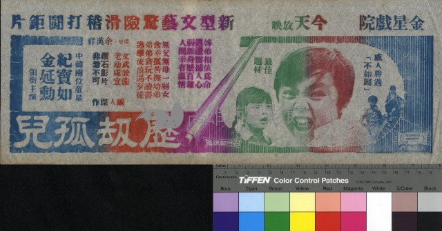 歷劫孤兒藏品圖，第1張