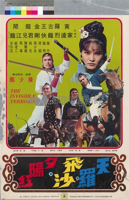 天羅、飛砂、夕陽紅藏品圖，第1張