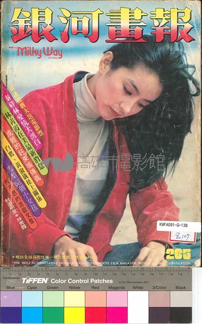 銀河畫報265期藏品圖，第1張