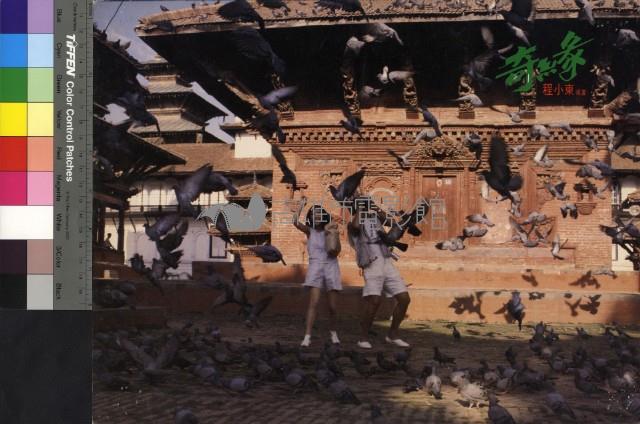 奇緣(港片)藏品圖，第1張