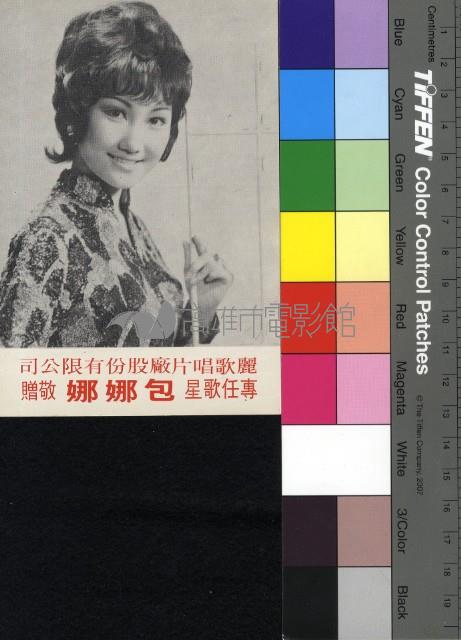 包娜娜藏品圖，第1張